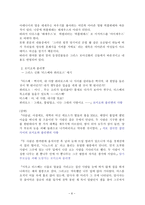 그리스 신화와 서양 문학속의 신화-6