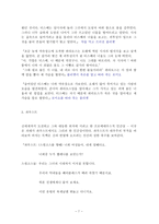 그리스 신화와 서양 문학속의 신화-7