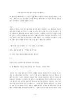 그리스 신화와 서양 문학속의 신화-8