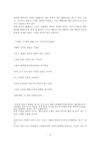 그리스 신화와 서양 문학속의 신화-10