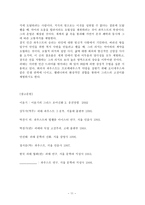 그리스 신화와 서양 문학속의 신화-11