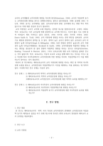 예비보육교사의 학력, 자녀 특성과 교직지향성의 관계에서 교직전문성과 직업선택 동기의 매개효과 검증-2