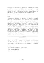 인문어학 시집살이노래-5