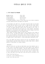 다각도로 살펴 본 구지가-1