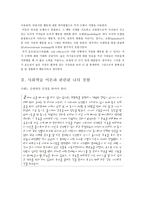 초등도덕이론1 알버트 반두라 - 사회학습이론과 초등 교육-3