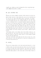 초등도덕이론1 알버트 반두라 - 사회학습이론과 초등 교육-5