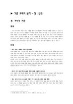 교육학 초등학교 국어 교과서 재구성 4학년 1학기 1단원 생생한 느낌-5