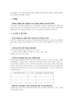 교육학 초등학교 국어 교과서 재구성 4학년 1학기 1단원 생생한 느낌-7