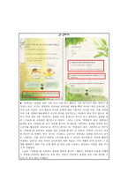 교육학 초등학교 국어 교과서 재구성 4학년 1학기 1단원 생생한 느낌-11
