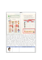 교육학 초등학교 국어 교과서 재구성 4학년 1학기 1단원 생생한 느낌-12