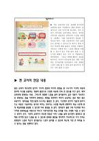 교육학 초등학교 국어 교과서 재구성 4학년 1학기 1단원 생생한 느낌-14