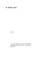 교육학 초등학교 국어 교과서 재구성 4학년 1학기 1단원 생생한 느낌-15