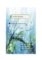 교육학 초등학교 국어 교과서 재구성 4학년 1학기 1단원 생생한 느낌-16