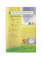 교육학 초등학교 국어 교과서 재구성 4학년 1학기 1단원 생생한 느낌-18