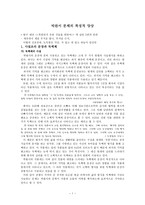 인문어학 박완서 문체의 특징적 양상-1