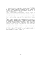 인문어학 박완서 문체의 특징적 양상-7