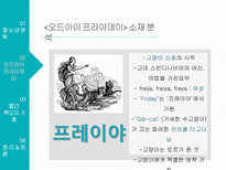 청소년문학 - 오드아이 프라이데이, 빨간 목도리 3호-17
