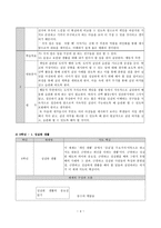 성실과 초등교육 - 덕목과 관련한 도덕 교과서 분석 및 평가-4