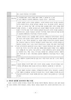 성실과 초등교육 - 덕목과 관련한 도덕 교과서 분석 및 평가-6