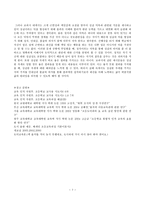 성실과 초등교육 - 덕목과 관련한 도덕 교과서 분석 및 평가-7