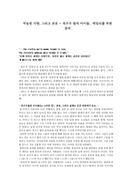 억눌린 사랑 그리고 공포 옥수수밭의 아이들 에밀리를 위한 장미-1