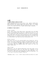 일본 여행계획서 [동기, 여행계획 전 기초상식, 여행의 기초 준비물, 일정 속 관광지]-1