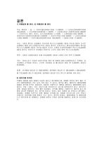 일본 여행계획서 [동기, 여행계획 전 기초상식, 여행의 기초 준비물, 일정 속 관광지]-5