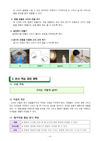 교육학 초등학교 과학과 교수 학습 과정안 6단원 소리 내기-8