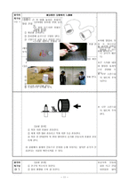 교육학 초등학교 과학과 교수 학습 과정안 6단원 소리 내기-11
