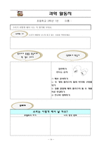 교육학 초등학교 과학과 교수 학습 과정안 6단원 소리 내기-14