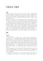 국어교과서 수록 근대소설 교육의 실제 이범선의 오발탄-1