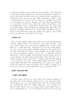 인문어학 전환기의 중국 노사문제-5
