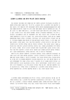 인문어학 전환기의 중국 노사문제-8