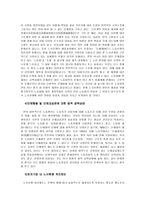 인문어학 전환기의 중국 노사문제-16