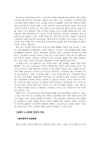 인문어학 전환기의 중국 노사문제-18