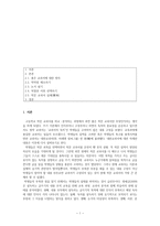 제7차 작문 교과서 내용 구성의 문제점 및 보완점 고찰 - 설득하는 글-1