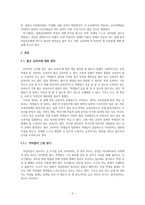 제7차 작문 교과서 내용 구성의 문제점 및 보완점 고찰 - 설득하는 글-2