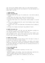 청소년 교육과 청소년 활동-6