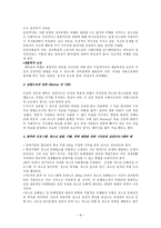 청소년 교육과 청소년 활동-8