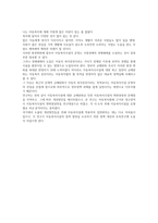 아동복지시설의 규제완화에 따른 문제점과 개선방안을 대구광역시 아동복지시설을 중심으로-2
