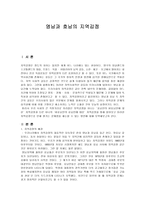 영남과 호남의 지역감정 지역감정 배경 호남인 지역감정 비호남인 지역감정 지역-1