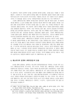 [보고서] - 판소리계 소설론 - 배비장전에 나타난 웃음의 이원성-8