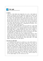 국어 이해 교육론 발표 보고서 명료한 문장 추출을 통한 - 사실과 의견 구분하기-2