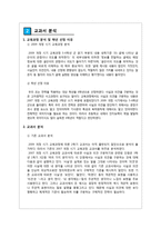 국어 이해 교육론 발표 보고서 명료한 문장 추출을 통한 - 사실과 의견 구분하기-3