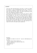 국어 이해 교육론 발표 보고서 명료한 문장 추출을 통한 - 사실과 의견 구분하기-4