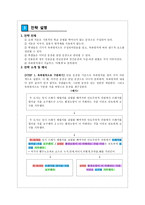 국어 이해 교육론 발표 보고서 명료한 문장 추출을 통한 - 사실과 의견 구분하기-5