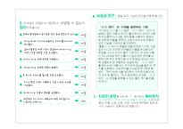 국어 이해 교육론 발표 보고서 명료한 문장 추출을 통한 - 사실과 의견 구분하기-10
