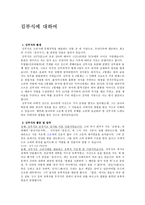 김부식에 대하여-1
