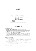 교육학 기관평가-1
