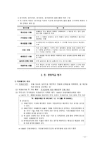 교육학 기관평가-2
